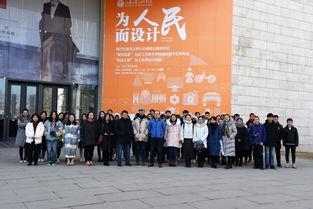 繼續(xù)教育學(xué)院團總支組織2018級學(xué)生參觀“為人民而設(shè)計”藝術(shù)與設(shè)計作品展并開展文化藝術(shù)交流活動